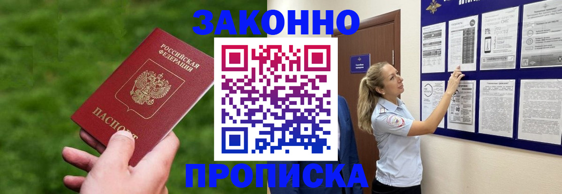 прописка штамп в Рыбинске