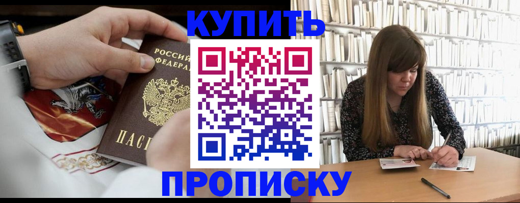 временная регистрация для школы в Рыбинске