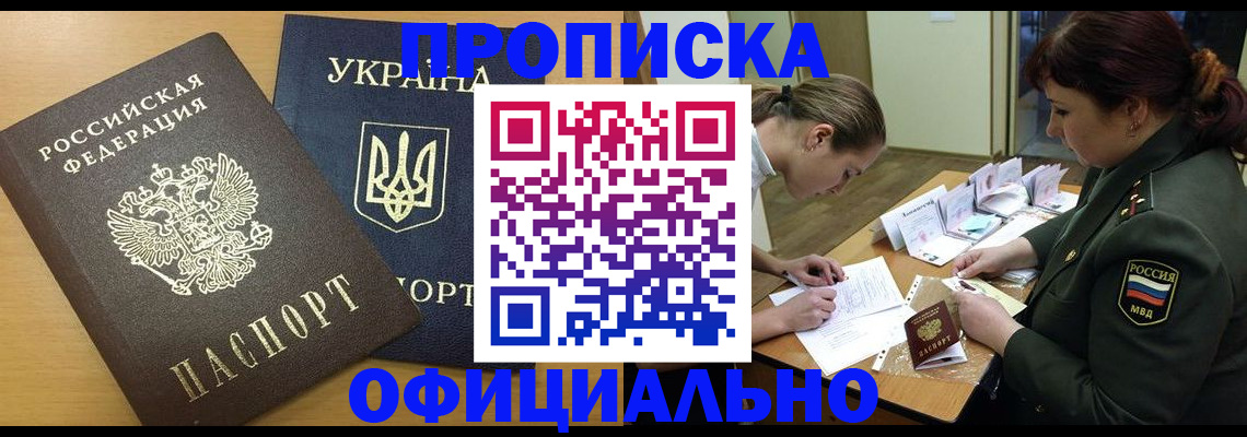 временная прописка в Рыбинске