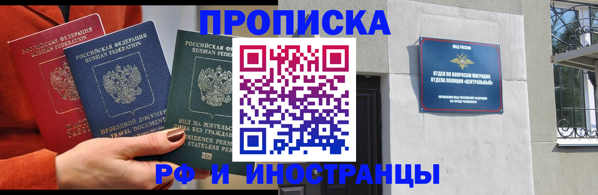 прописка регистрация в Рыбинске