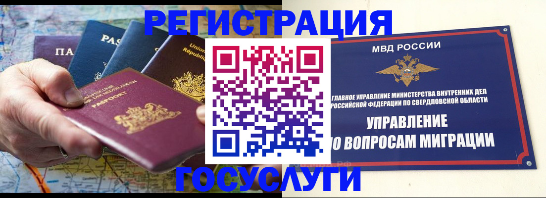 прописка иностранных граждан в Рыбинске